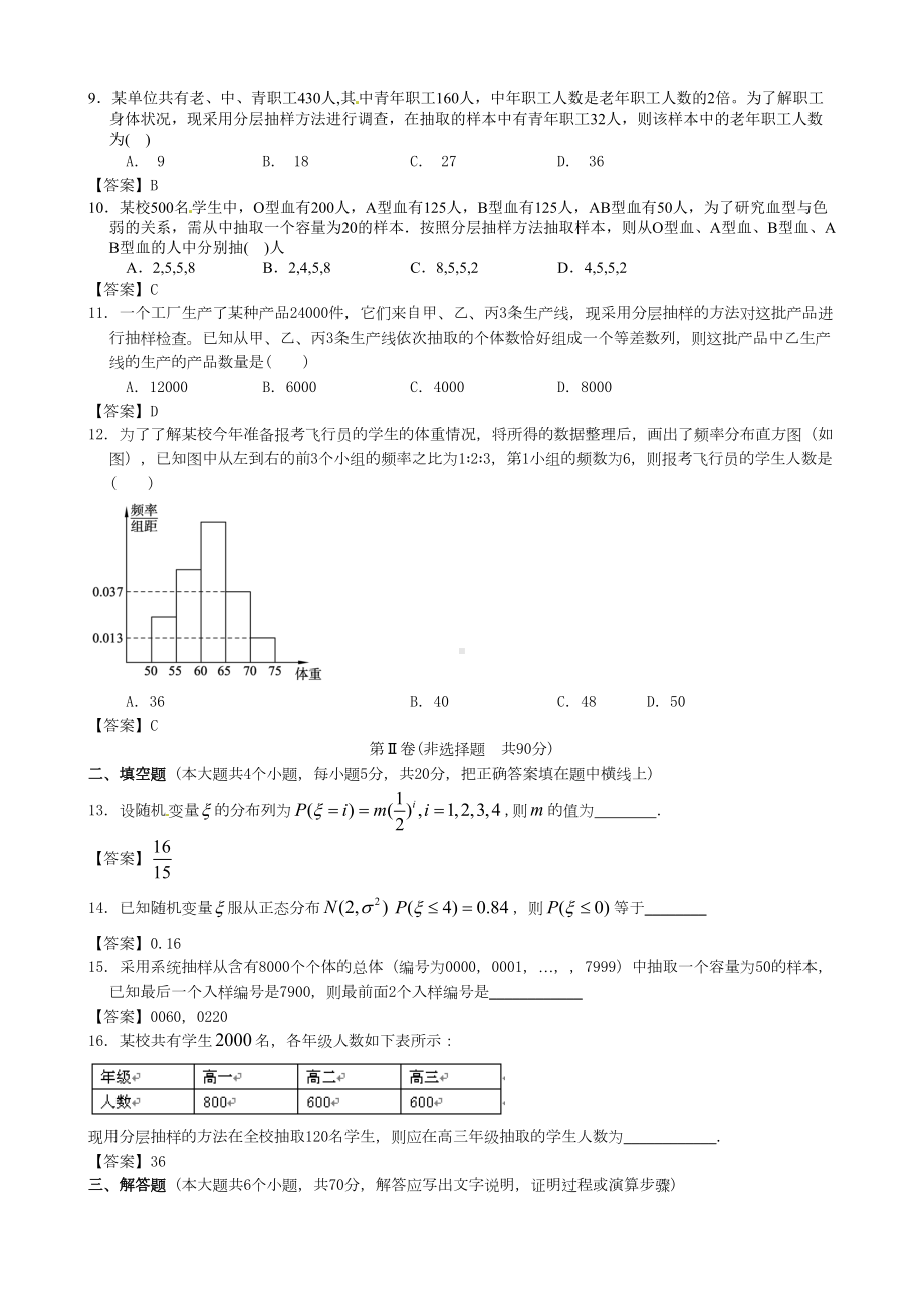 高考数学二轮复习统计与概率-专题训练习题(含答案解析)(DOC 7页).doc_第2页