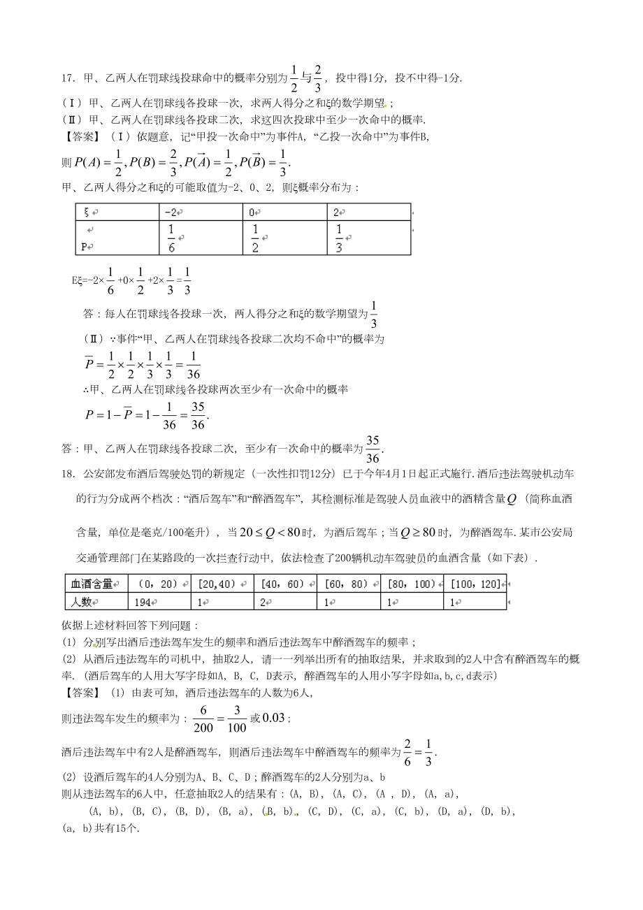 高考数学二轮复习统计与概率-专题训练习题(含答案解析)(DOC 7页).doc_第3页