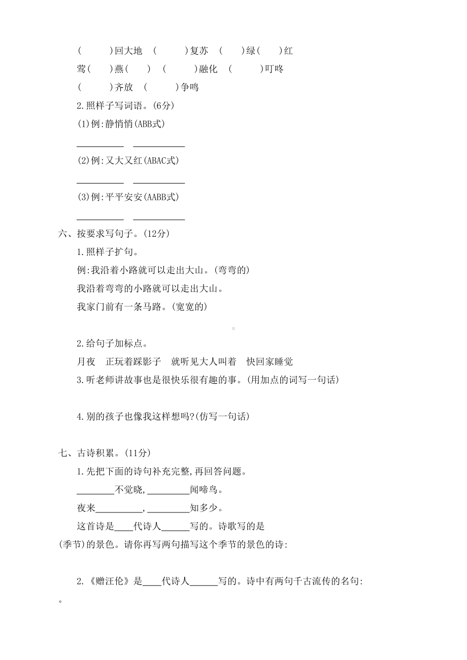 部编版小学一年级语文下册期中考试试卷及答案(DOC 5页).doc_第2页