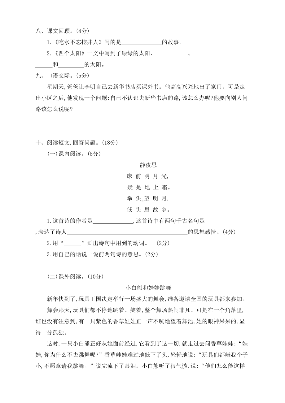 部编版小学一年级语文下册期中考试试卷及答案(DOC 5页).doc_第3页