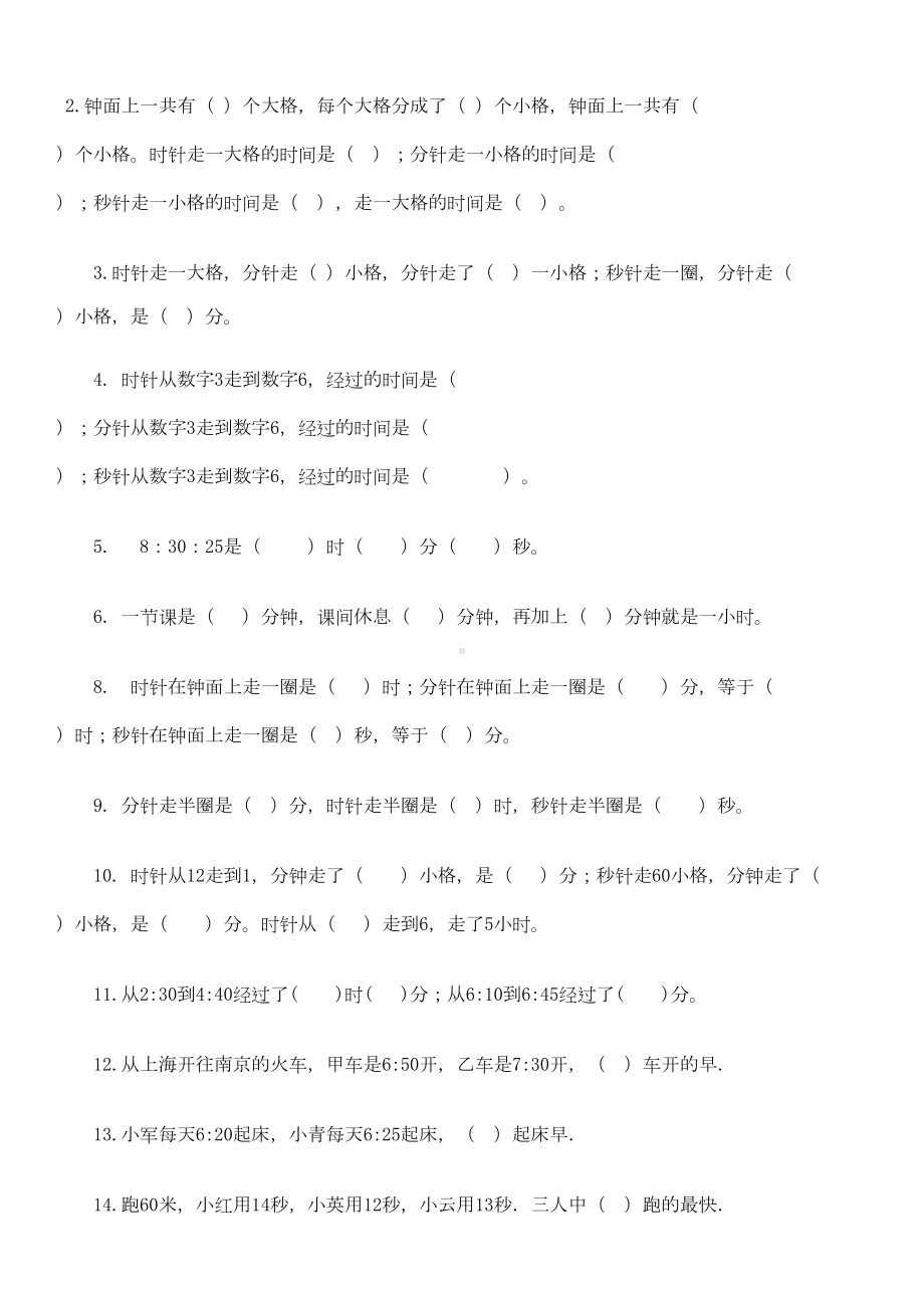 部编三年级上册数学《时间的计算》练习题(DOC 5页).doc_第2页