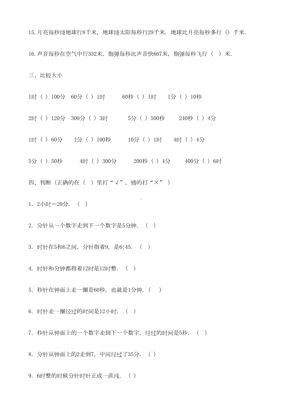 部编三年级上册数学《时间的计算》练习题(DOC 5页).doc_第3页