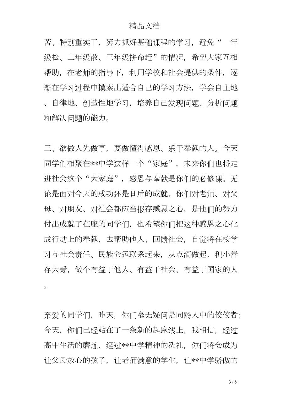 新生开学典礼家长代表发言稿(DOC 8页).doc_第3页