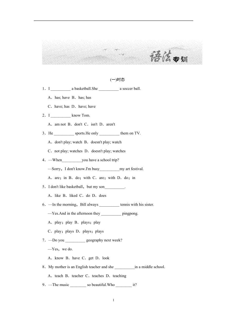 新目标人教版英语七年级上册语法专项训练试题及答案(DOC 7页).doc_第1页