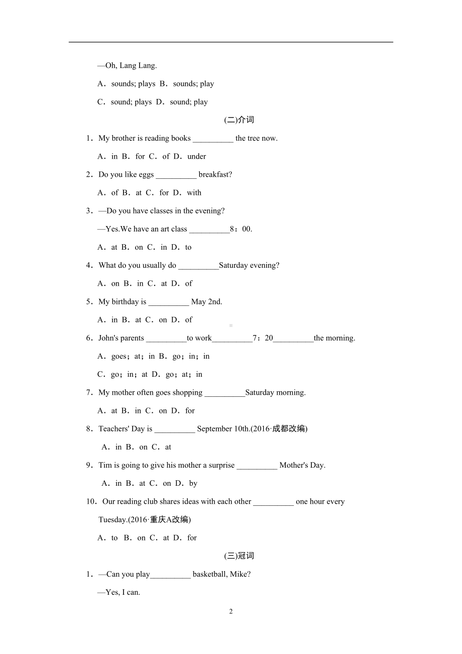 新目标人教版英语七年级上册语法专项训练试题及答案(DOC 7页).doc_第2页