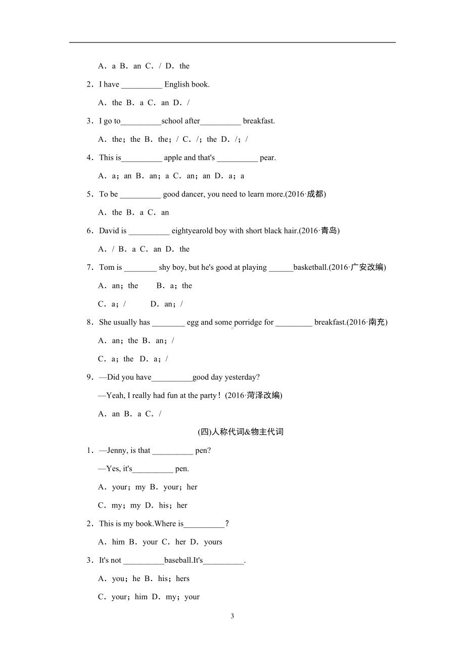 新目标人教版英语七年级上册语法专项训练试题及答案(DOC 7页).doc_第3页