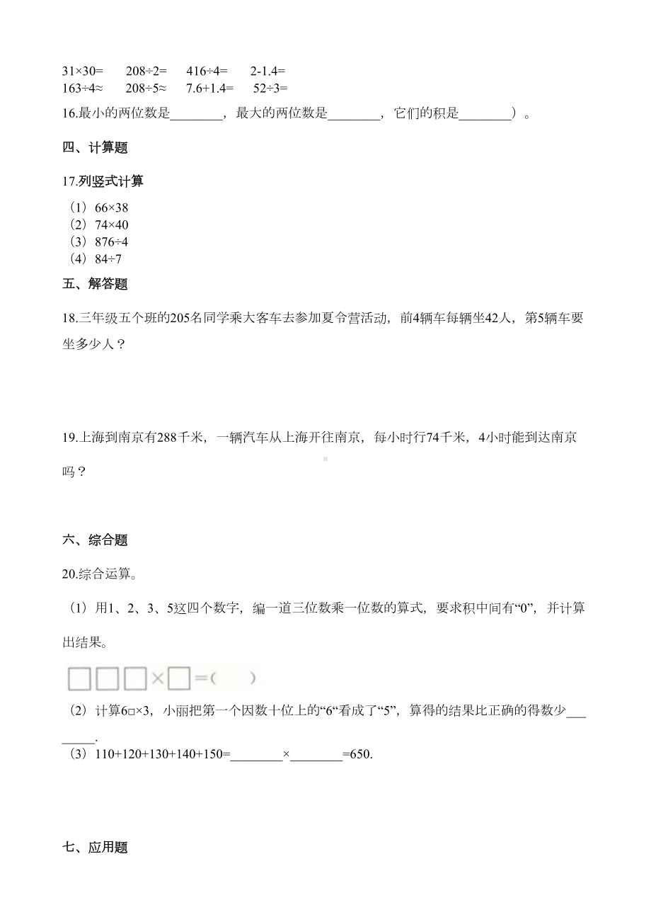 西师版三年级下册数学第一单元测试卷(DOC 7页).doc_第2页