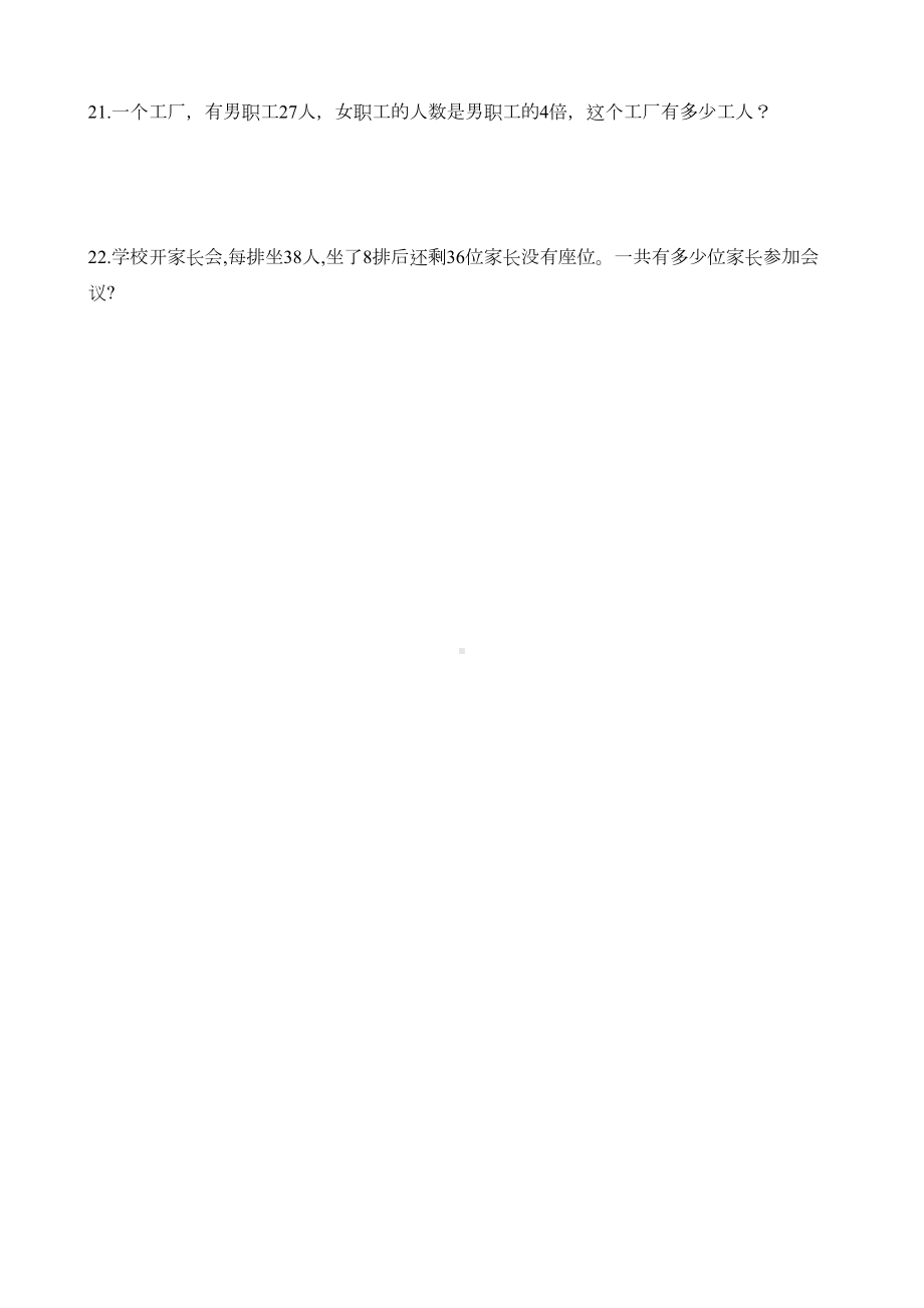 西师版三年级下册数学第一单元测试卷(DOC 7页).doc_第3页