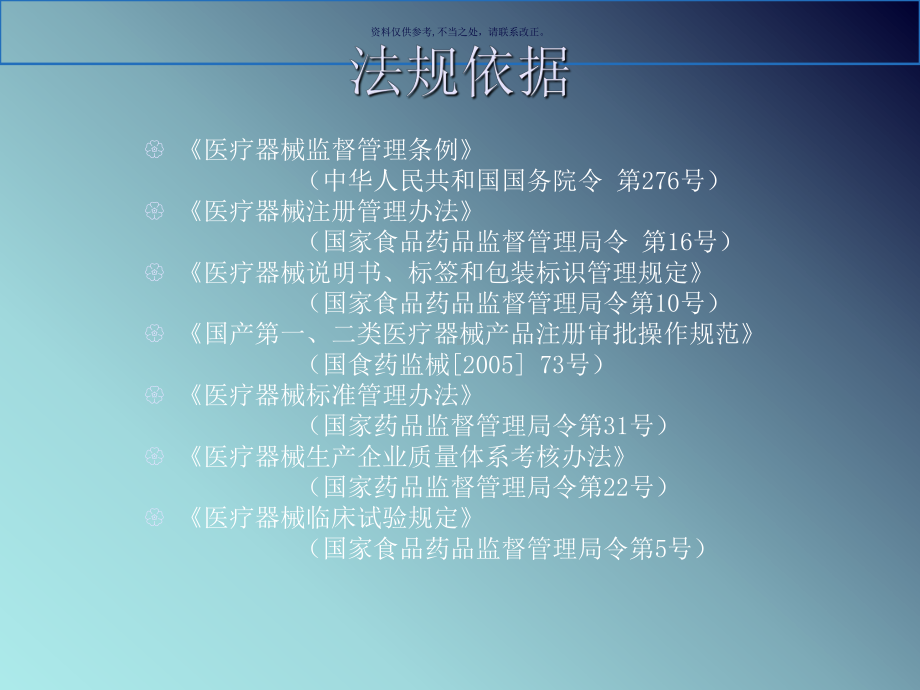 医疗器械注册流程课件.ppt_第3页