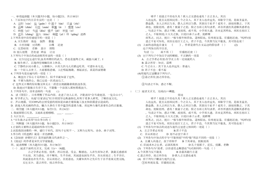 高中语文基础模块下册第6单元测试题(DOC 3页).docx_第1页