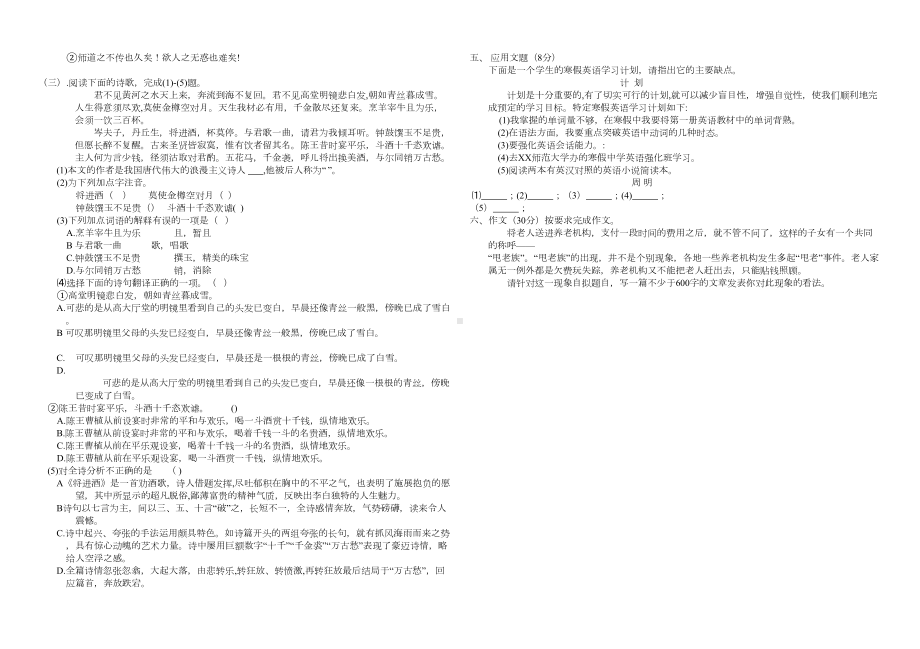 高中语文基础模块下册第6单元测试题(DOC 3页).docx_第2页