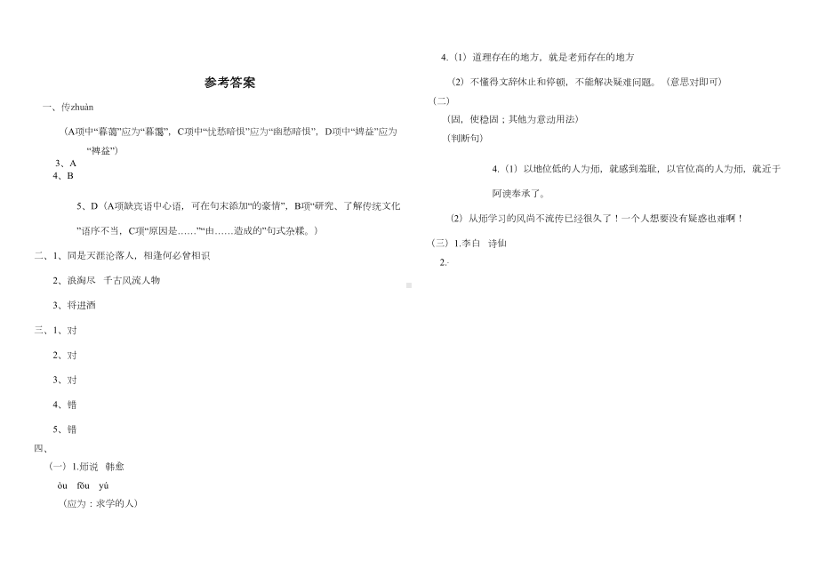 高中语文基础模块下册第6单元测试题(DOC 3页).docx_第3页