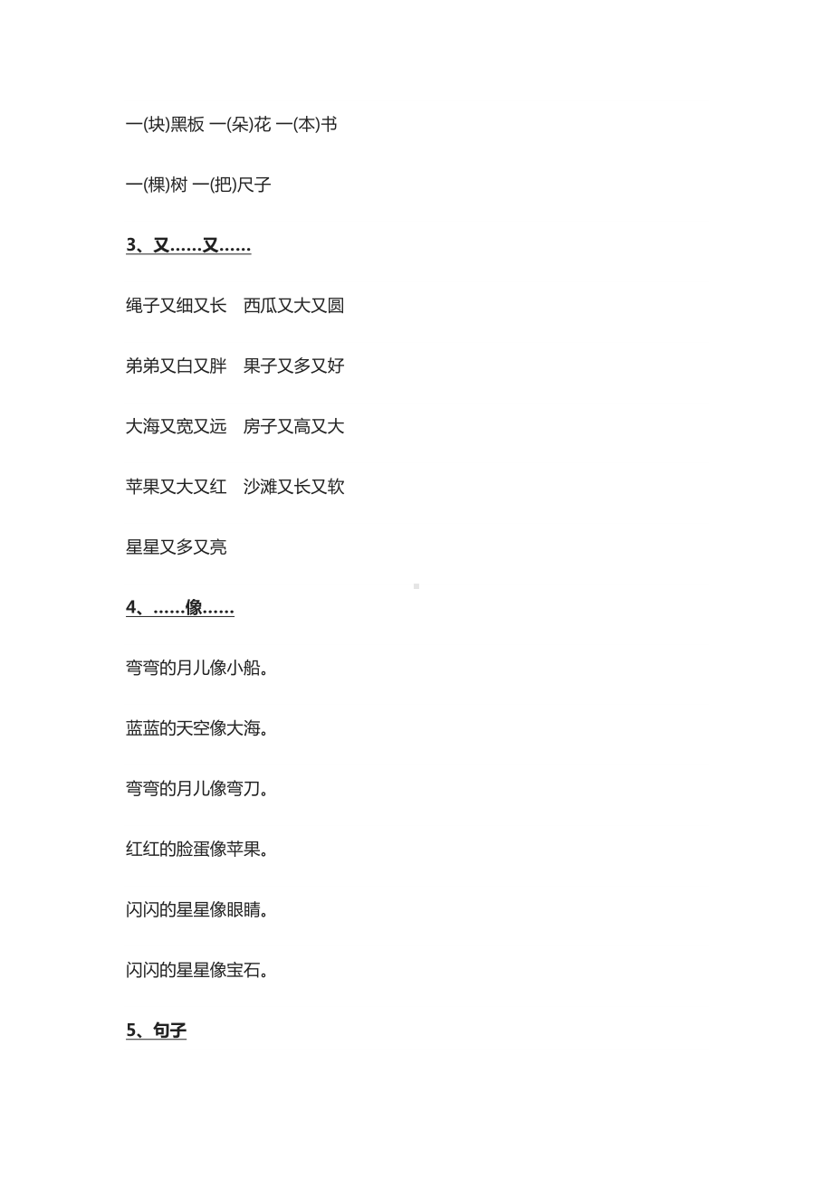 部编版一年级语文上册基础知识要点分类归纳汇总全(DOC 13页).docx_第2页