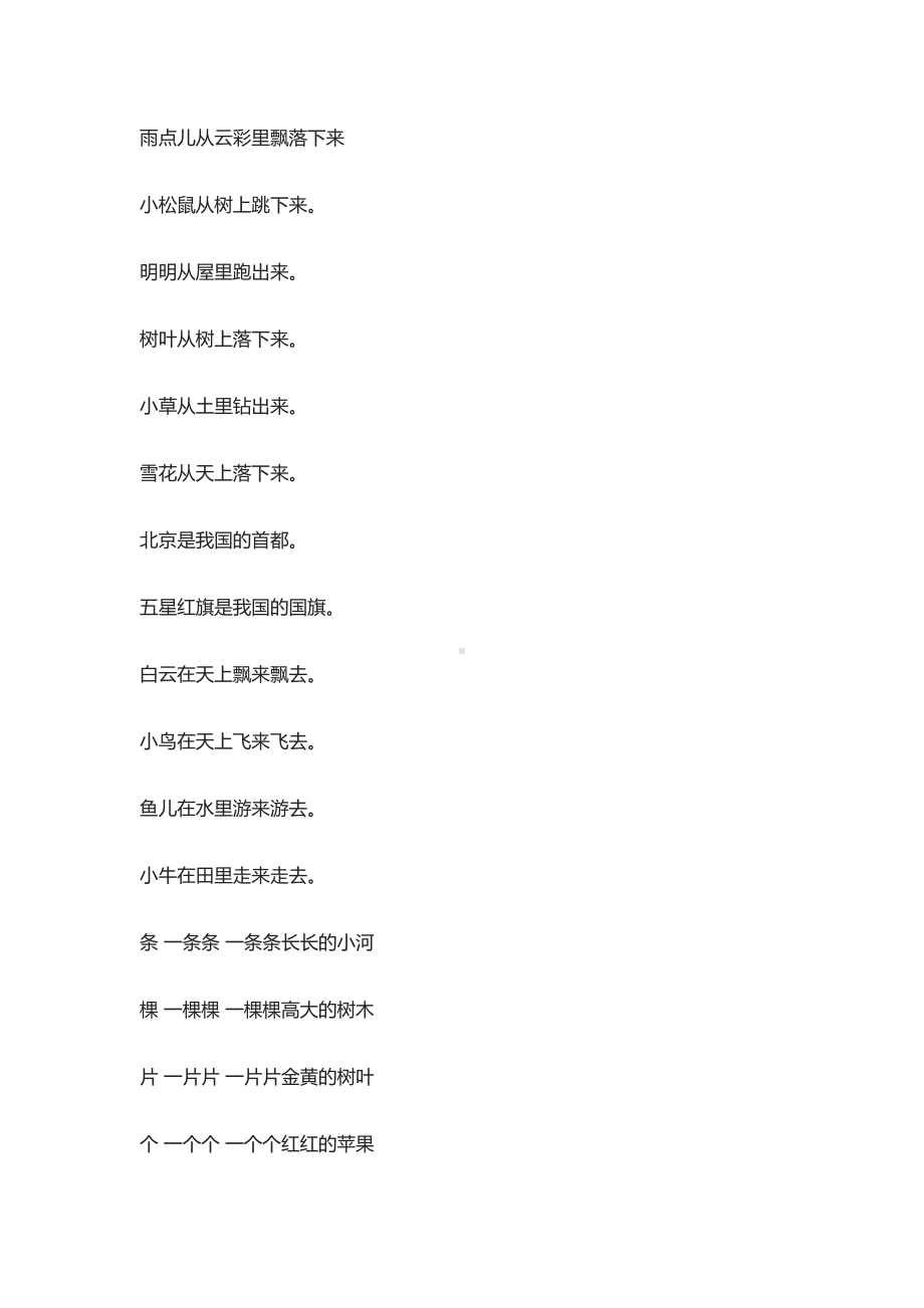 部编版一年级语文上册基础知识要点分类归纳汇总全(DOC 13页).docx_第3页