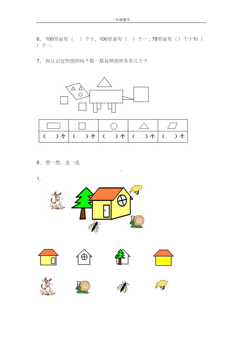 最新北师大版小学一年级数学下册期末考试试卷(DOC 4页).doc_第2页