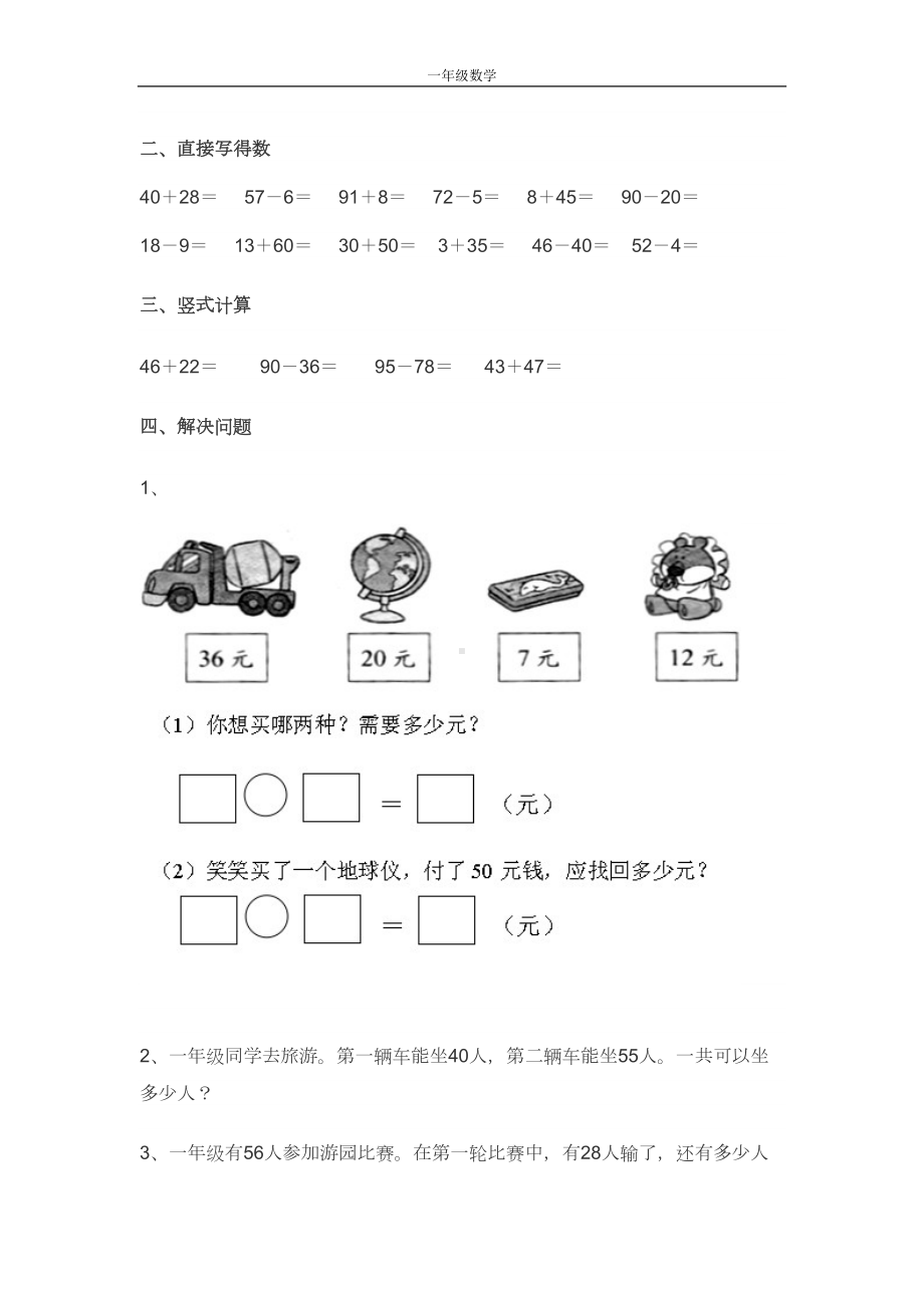 最新北师大版小学一年级数学下册期末考试试卷(DOC 4页).doc_第3页