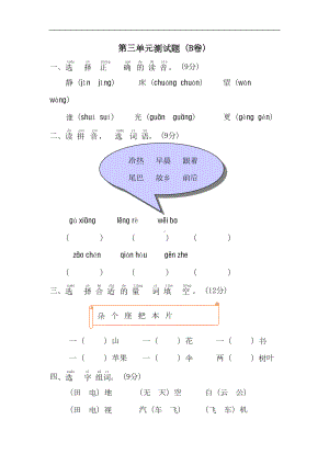 部编版小学语文一年级上册第三单元练习题有答案(B卷)(DOC 7页).doc