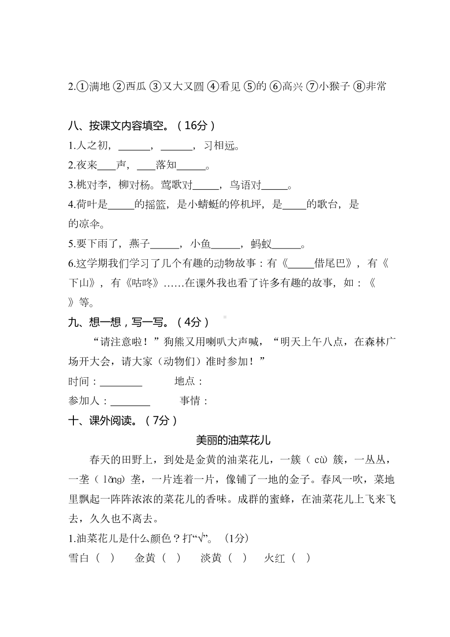 部编版一年级下册语文期末统考试卷含答案(DOC 10页).docx_第3页