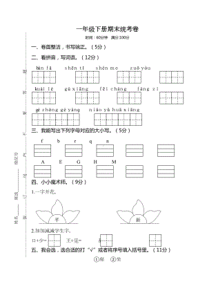 部编版一年级下册语文期末统考试卷含答案(DOC 10页).docx