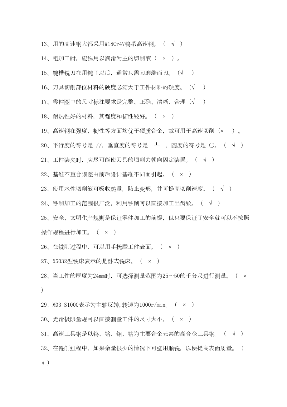 铣工初级试题答案资料(DOC 36页).doc_第2页