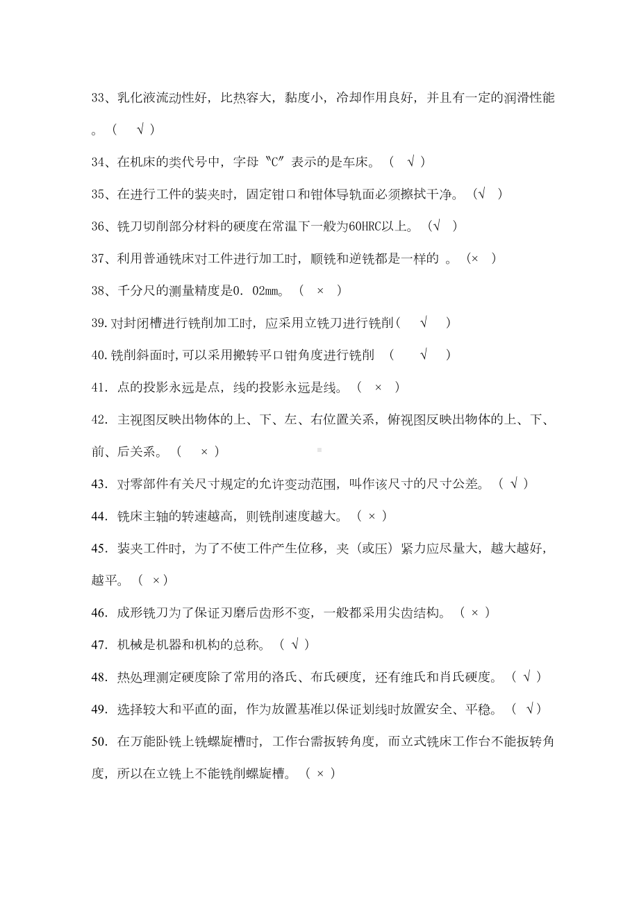 铣工初级试题答案资料(DOC 36页).doc_第3页