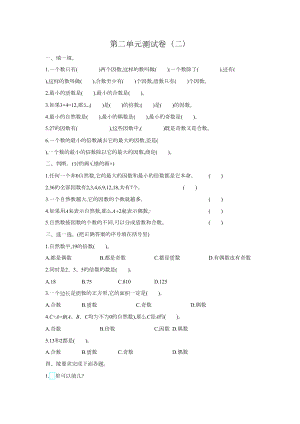 部编新人教版五年级下册第二单元因数与倍数考试卷带答案(DOC 4页).docx