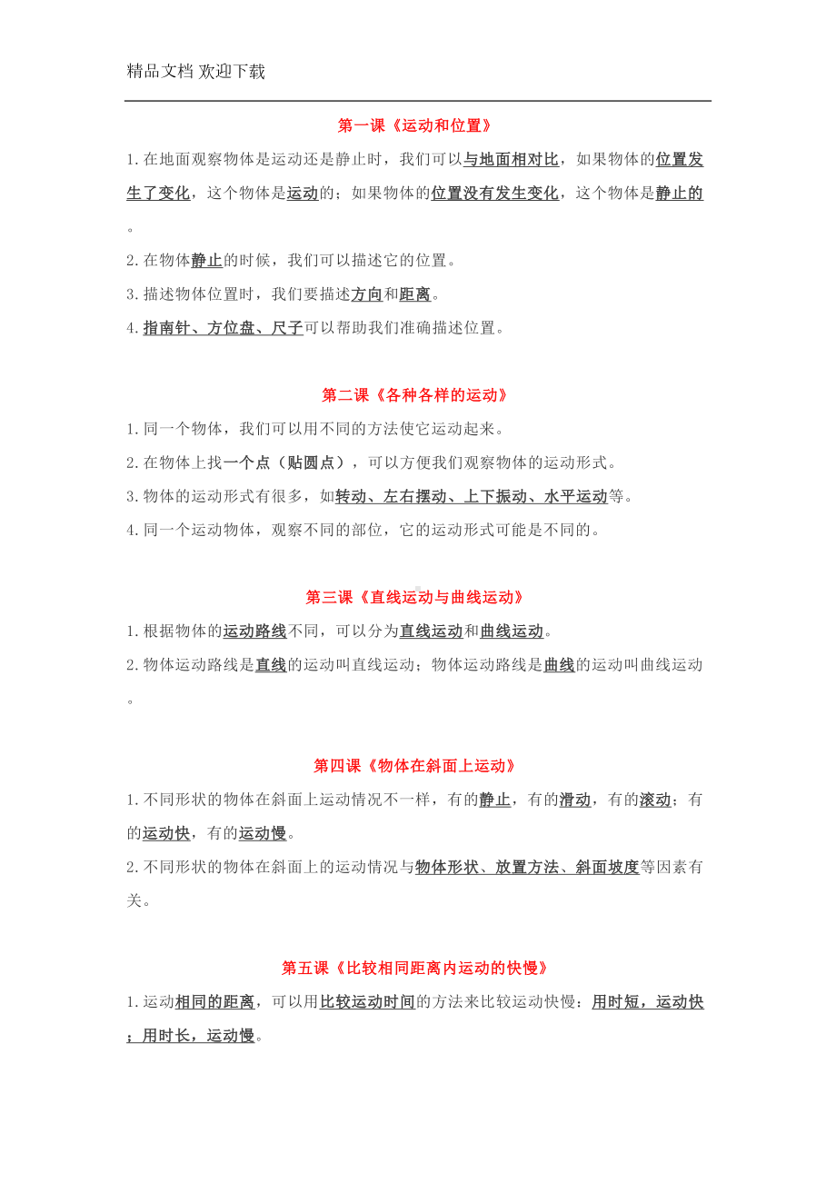 教科版三年级下学期科学期末复习资料(DOC 6页).docx_第1页