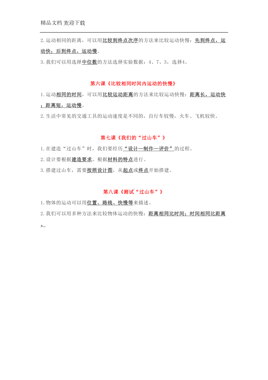 教科版三年级下学期科学期末复习资料(DOC 6页).docx_第2页