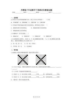 苏教版六年级数学下册确定位置测试题(DOC 5页).docx