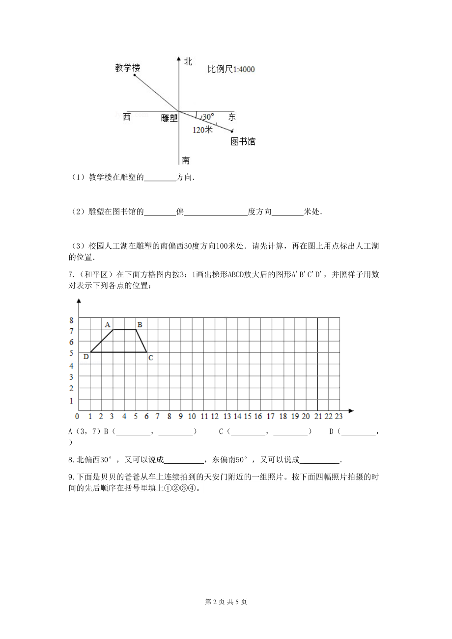 苏教版六年级数学下册确定位置测试题(DOC 5页).docx_第2页