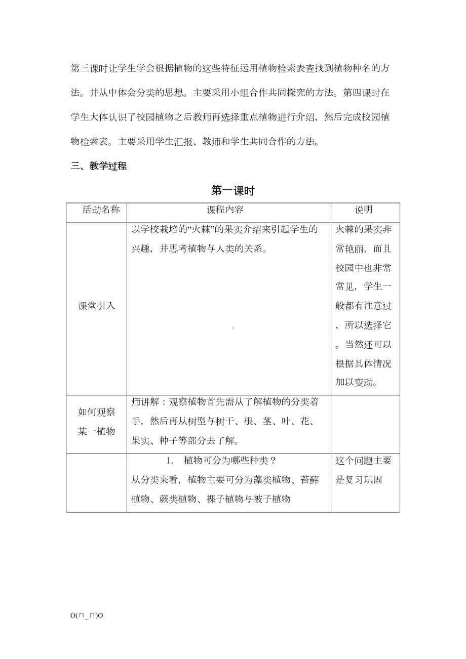 认识校园植物教案(DOC 10页).doc_第2页