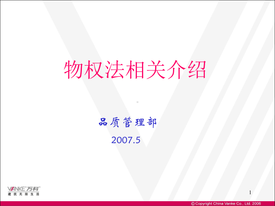 我们身边的物权法(物业版)课件.ppt_第1页