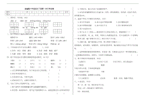 部编版六年级语文下册第一次月考试卷(附答案)(DOC 5页).doc