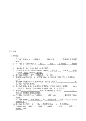 汽车电器复习题(答案)(DOC 16页).doc