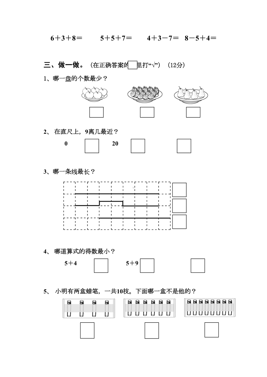 苏教版上册一年级数学上册期末试卷1(DOC 4页).doc_第2页