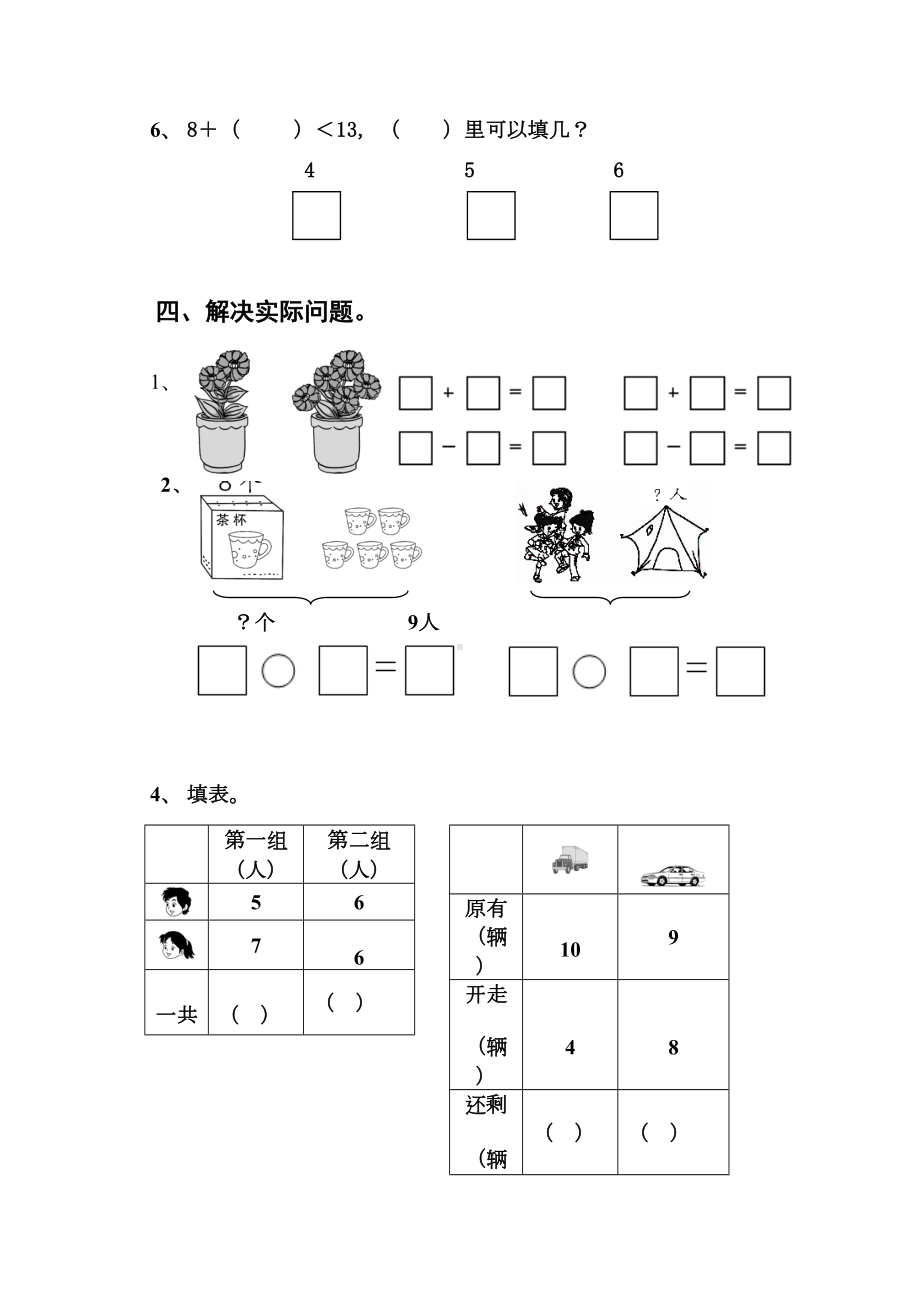 苏教版上册一年级数学上册期末试卷1(DOC 4页).doc_第3页