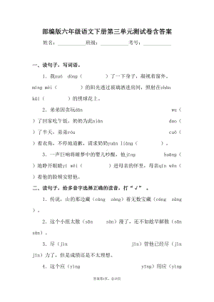 部编版六年级语文下册第三单元测试卷含答案(DOC 15页).docx