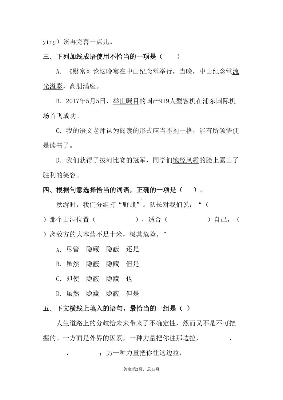 部编版六年级语文下册第三单元测试卷含答案(DOC 15页).docx_第2页