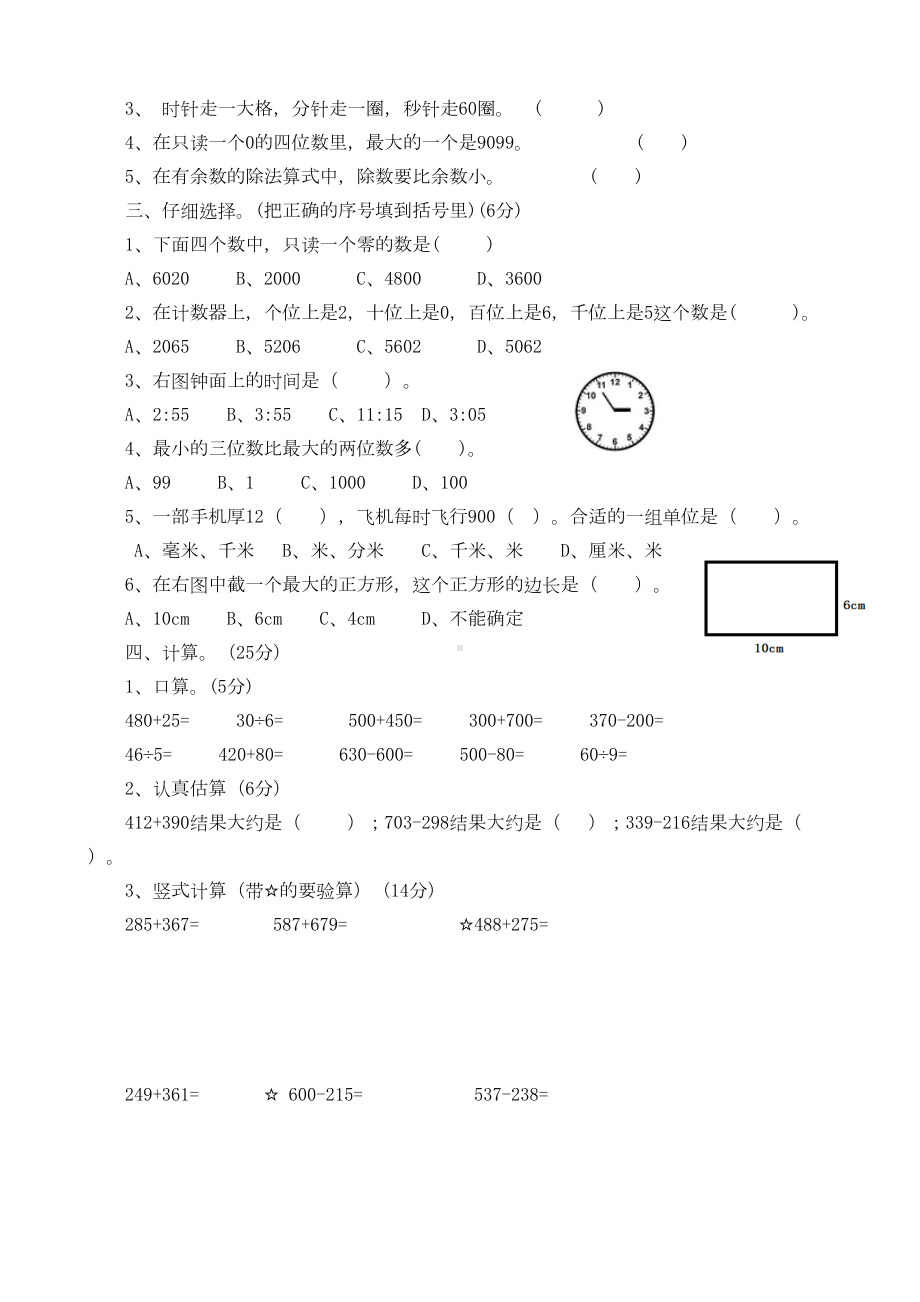 西师大版二年级数学下册期末测试题(含答案)(DOC 13页).doc_第2页