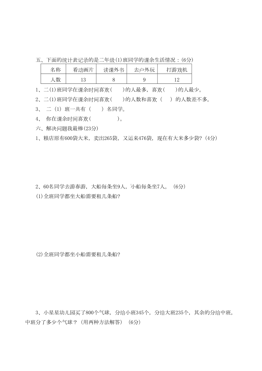 西师大版二年级数学下册期末测试题(含答案)(DOC 13页).doc_第3页