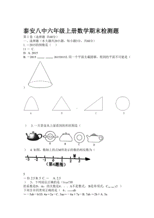 鲁教版六年级数学最新上册期末试题含答案(DOC 6页).doc