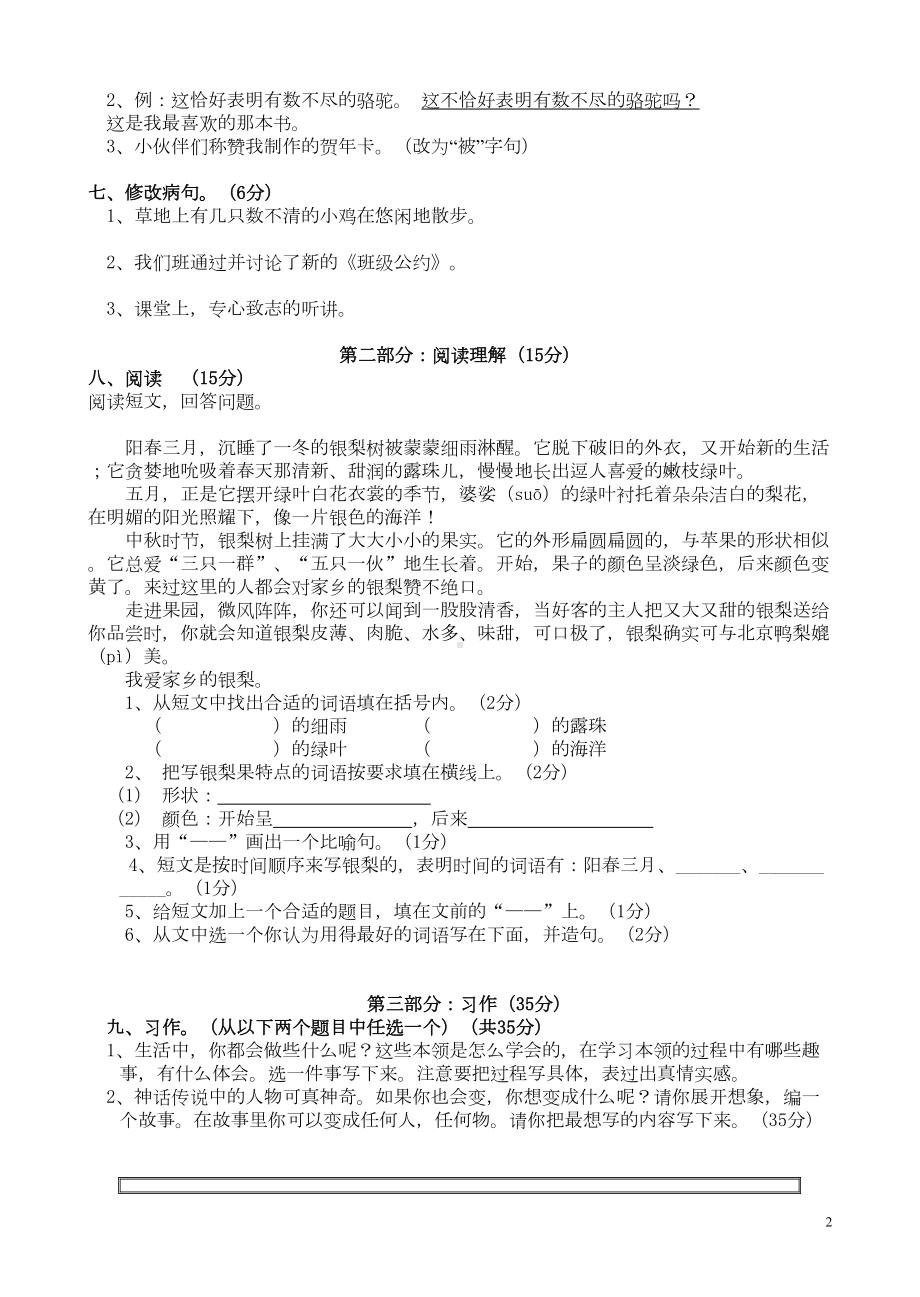 部编人教版三年级下册语文期末试卷(2019最新编辑)(DOC 4页).doc_第2页