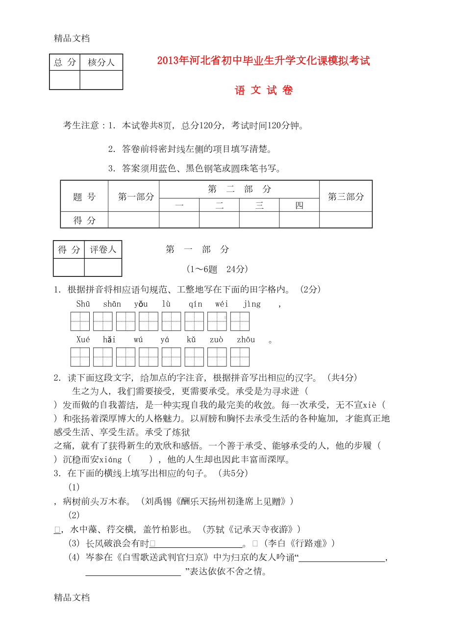 最新河北省中考语文模拟试卷(DOC 13页).doc_第1页