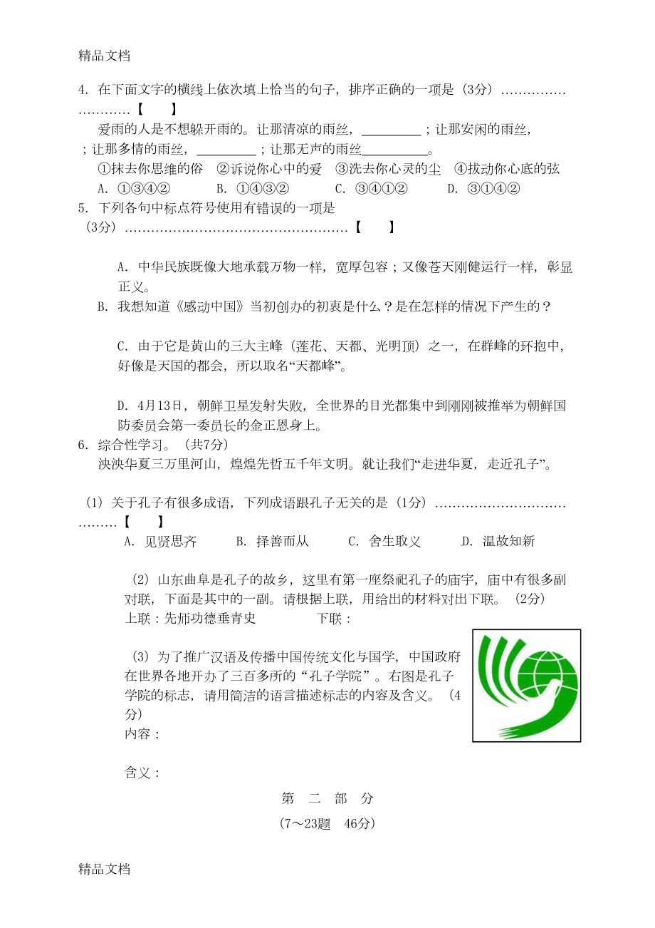 最新河北省中考语文模拟试卷(DOC 13页).doc_第2页