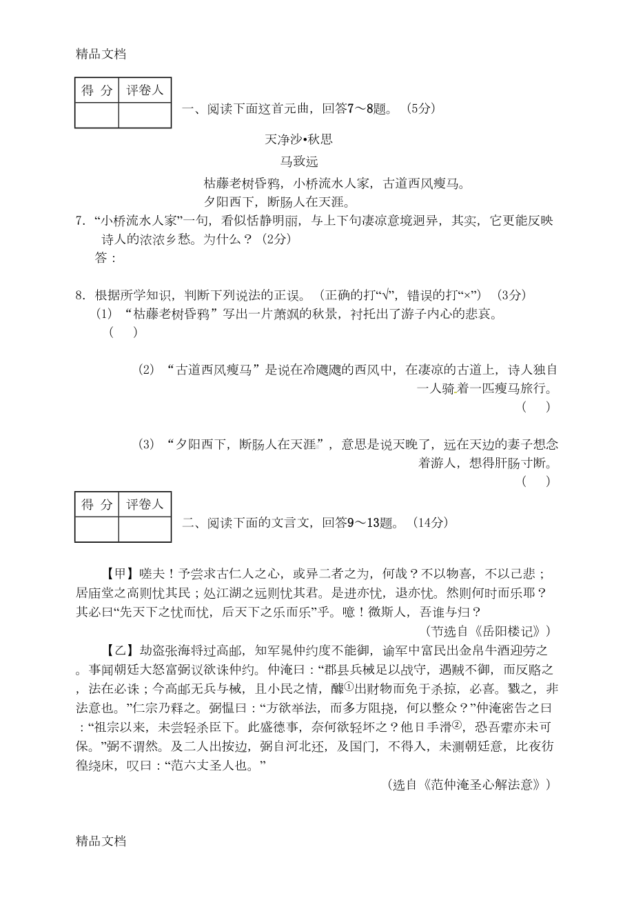 最新河北省中考语文模拟试卷(DOC 13页).doc_第3页