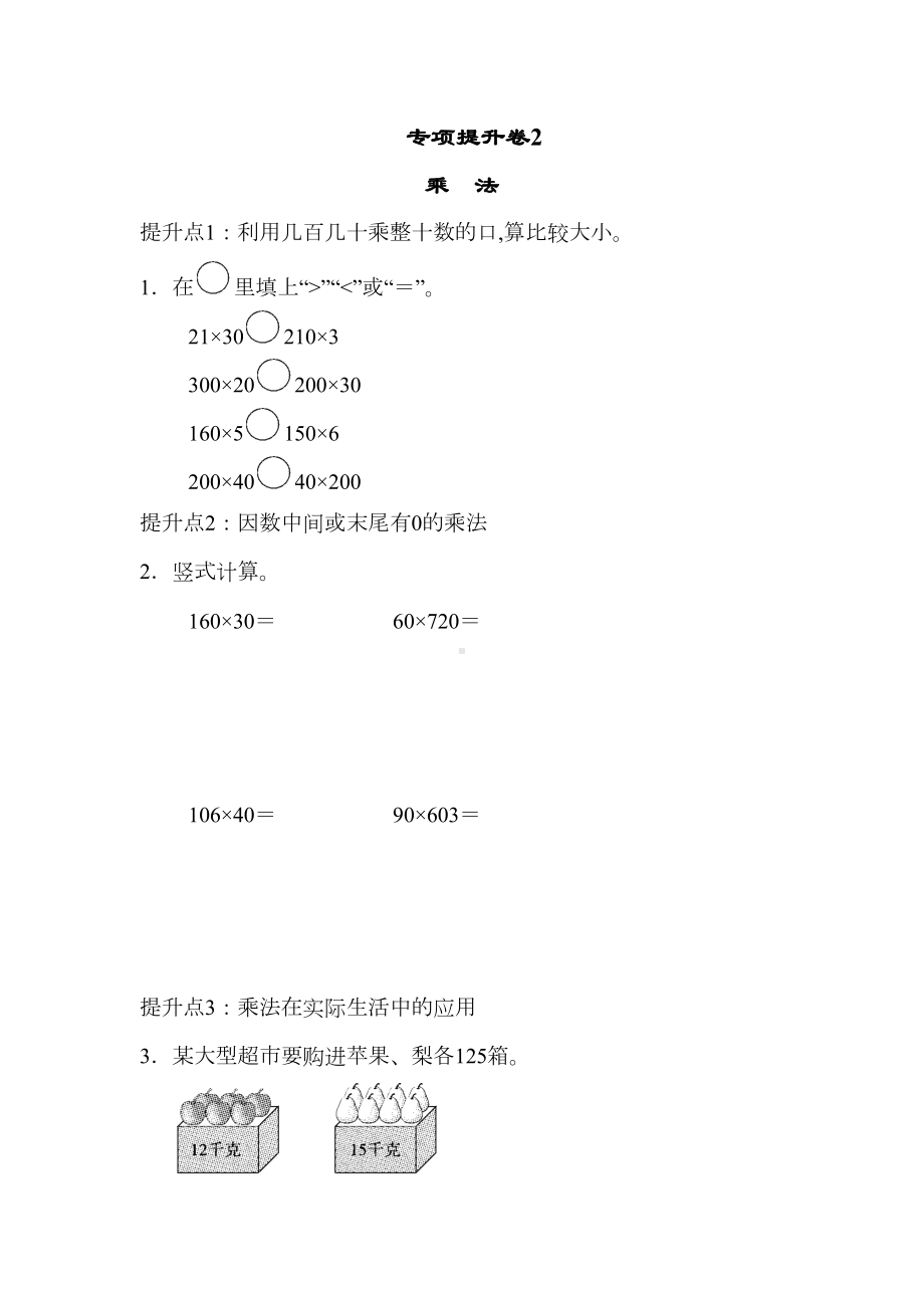 青岛版小学数学四年级上册-专项提升卷(2)-试卷(DOC 7页).docx_第1页