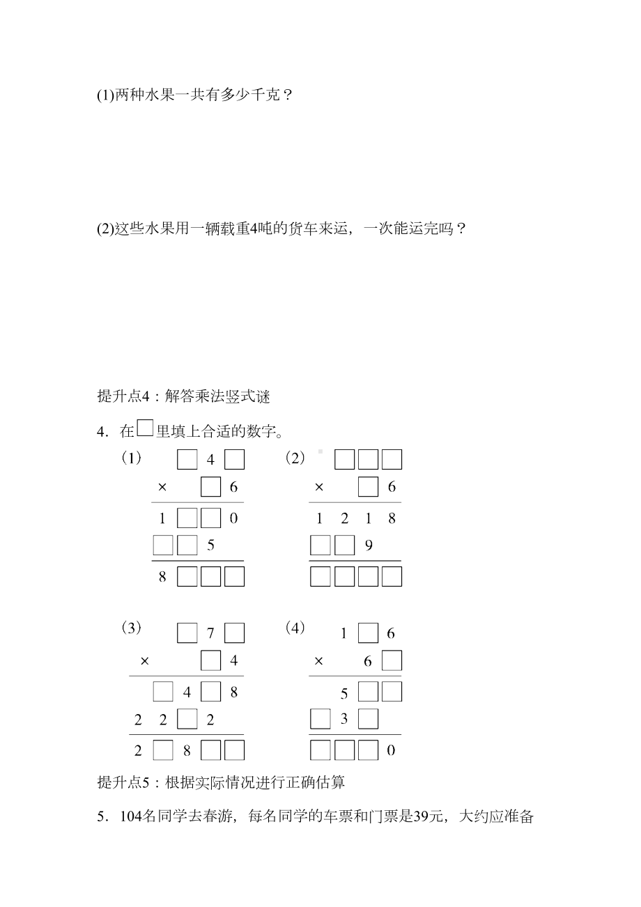 青岛版小学数学四年级上册-专项提升卷(2)-试卷(DOC 7页).docx_第2页