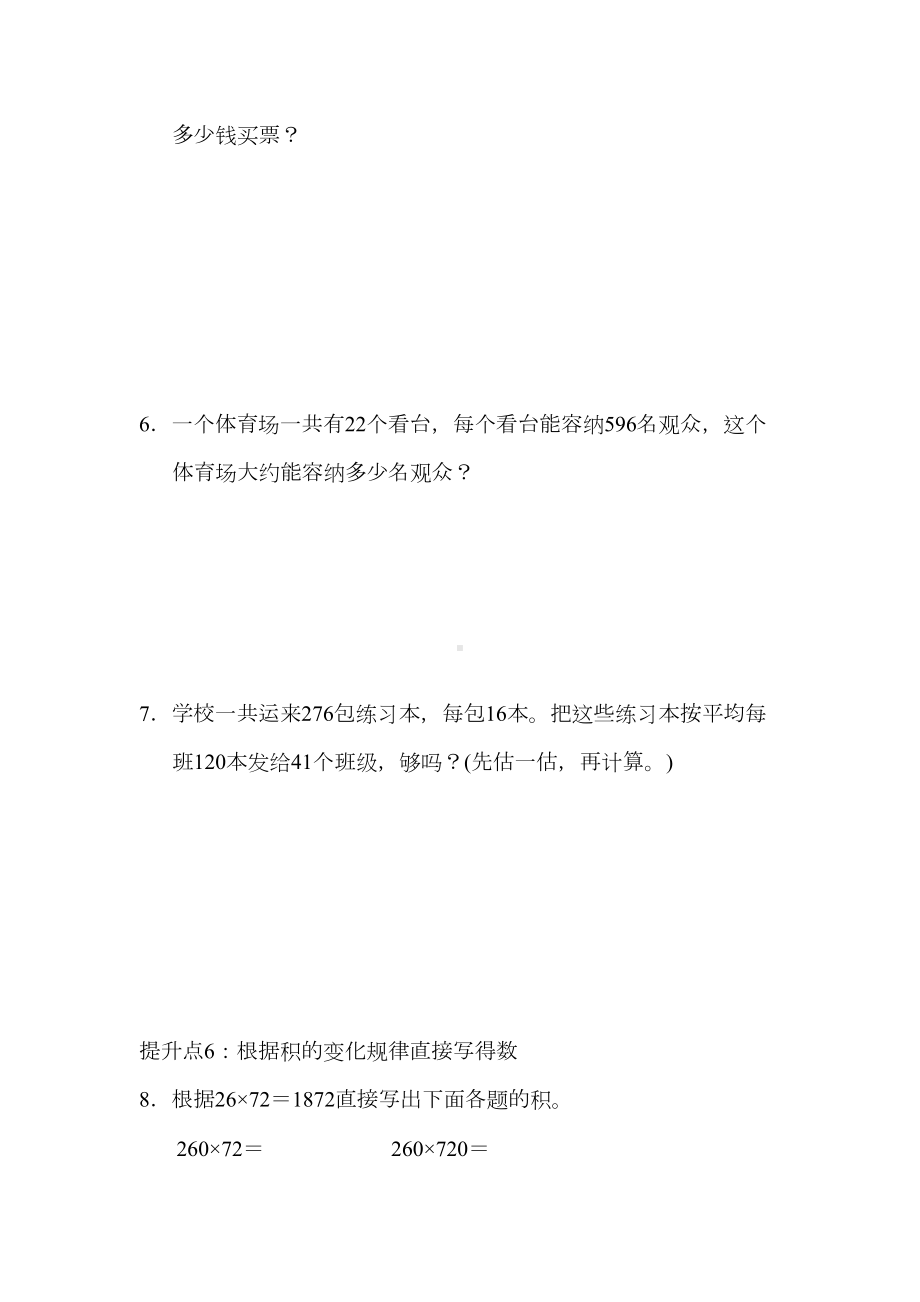 青岛版小学数学四年级上册-专项提升卷(2)-试卷(DOC 7页).docx_第3页