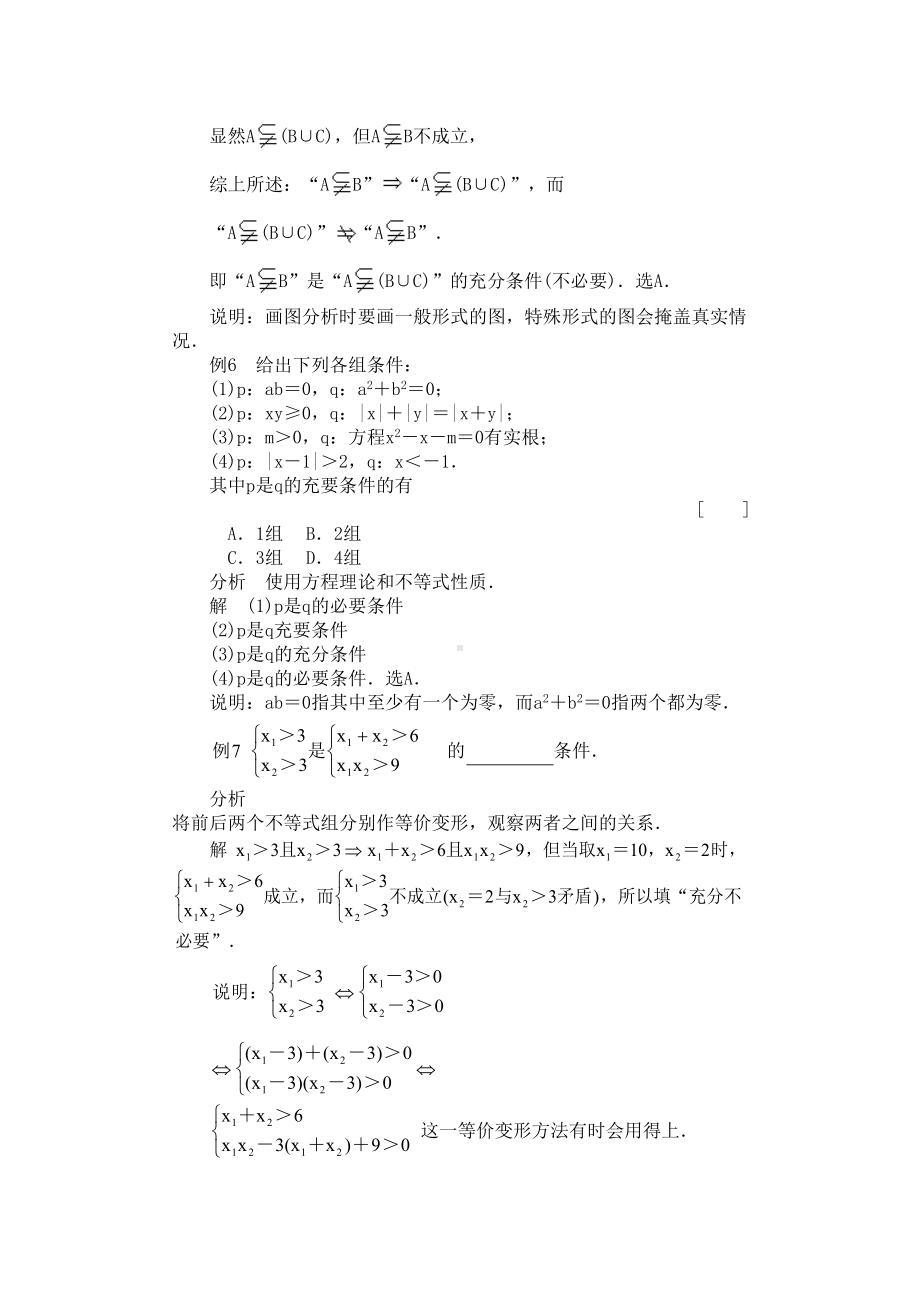 高一数学充分条件与必要条件测试题(DOC 7页).doc_第3页