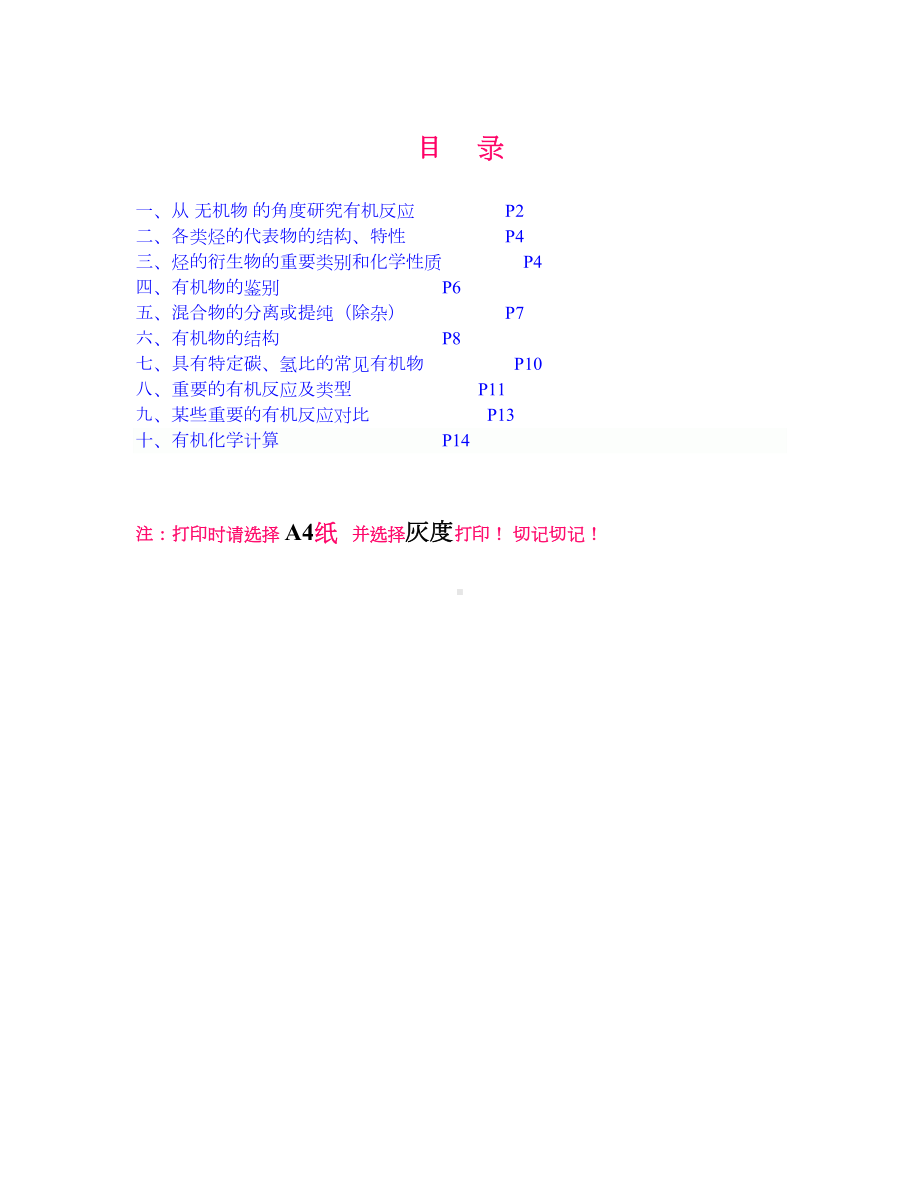 高中化学有机总结汇总(DOC 18页).doc_第1页